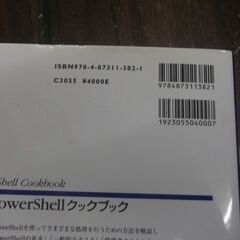 Windows PowerShellクックブック の画像