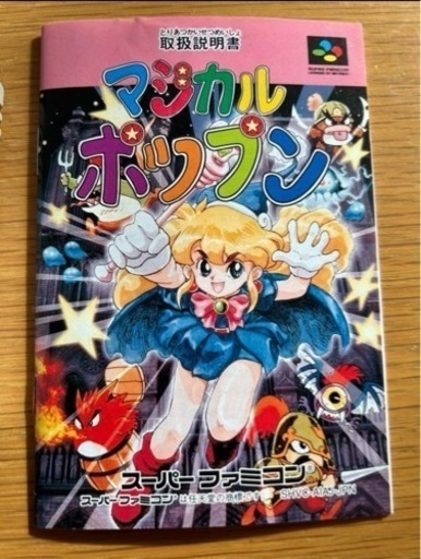 マジカルポップン　スーパーファミコン　ソフト、取扱説明書のみ