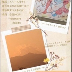 生きづらさを感じている方一緒に遊びませんか？ - 草加市