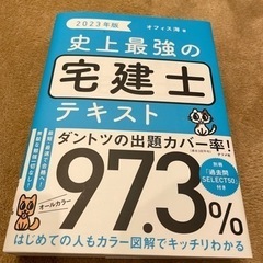宅建テキスト2023(新品未使用)