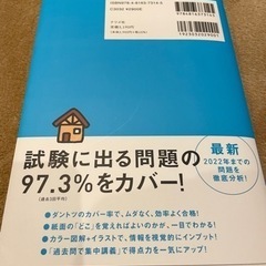 宅建テキスト2023(新品未使用)の画像