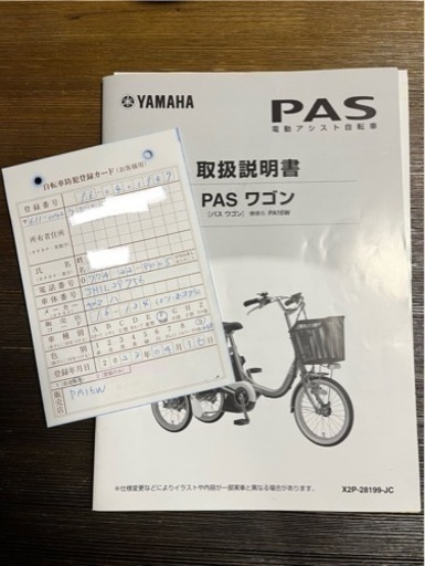 ヤマハ電動アシスト自転車（3輪）の通販はau PAY マーケット - 輸入 