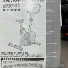 アルインコ エアロマグネティックバイク50123の画像