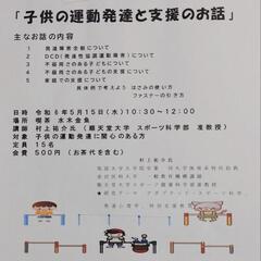 お席有〼(⁠´⁠ε⁠｀⁠ ⁠)5/15㈬子供の運動発達と支援のお話会