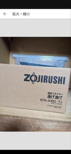 象印　電気フライヤー　あげあげ