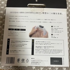 値下げ中　VONMIE アームコントローラー&スタイルマット VON001 の画像