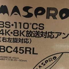 BS.CS　家電 テレビ アンテナの画像