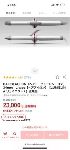 ヘアアイロン