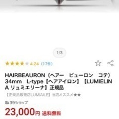 ヘアアイロン