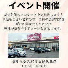 災害対策イベント開催