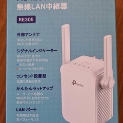 TP-Link WiFi中継器 AC1200の画像