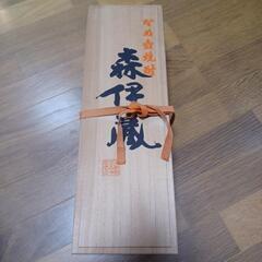 森伊蔵木箱