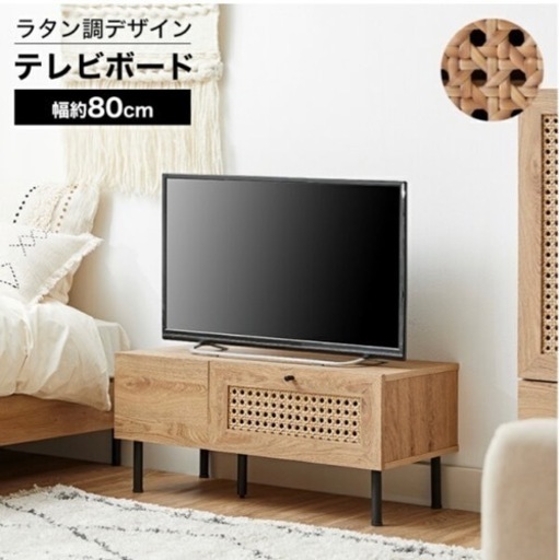 ラタン調テレビボード