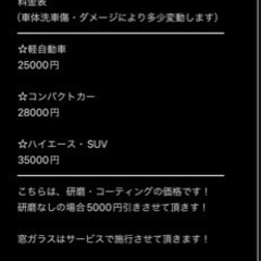 車のコーティング＋傷消し！料金表写真三枚目。 - 手伝いたい/助けたい