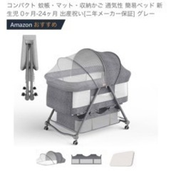 【お問合せ中 】コンパクト　ベビーベッド