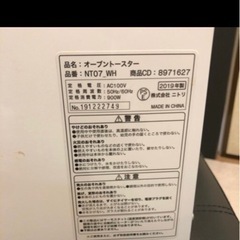 ニトリ　トースター〈2019年製〉の画像