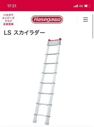スカイラダーLS 伸縮はしご　Hasegawa 新品未使用