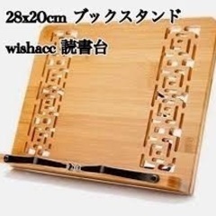 くり抜き柄 28x20cm ブックスタンド wishacc 読書...