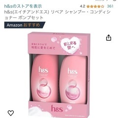(予約中)h&s リペアシャンプーコンディショナーセットの画像