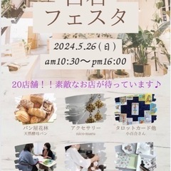 白石フェスタ