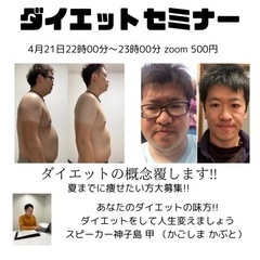 ダイエットセミナー