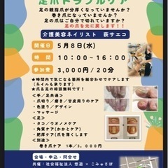足爪トラブルケア　イベント