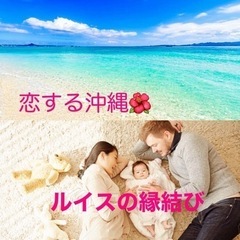 【恋する沖縄🌺ルイスの縁結び】国際交流会in美浜アメリカンビレッジ