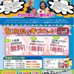英会話教室プレイズ　4月OPEN 生徒さん大募集！