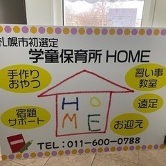 放課後児童支援員　募集の画像