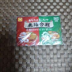 【希少激レア】赤いきつねと緑のたぬき　赤緑合戦　当選品　