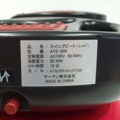 ヤーマン スイングビート AYS-35Rの画像