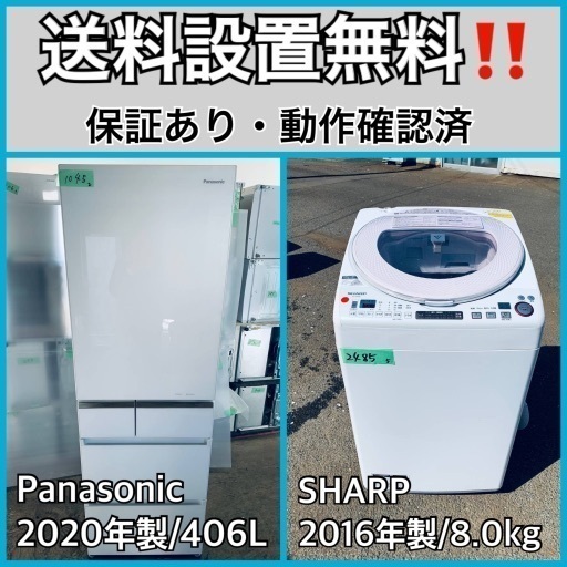 超高年式✨送料設置無料❗️家電2点セット 洗濯機・冷蔵庫