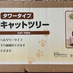 キャットタワー　20%オフにしましたの画像