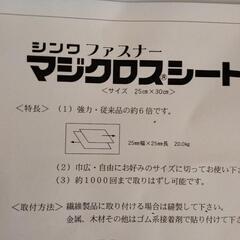 マジクロスシートの画像
