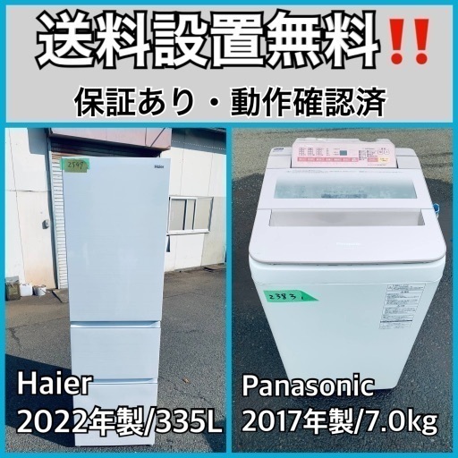 超高年式✨送料設置無料❗️家電2点セット 洗濯機・冷蔵庫