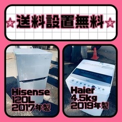 送料設置無料❗️⭐️限界価格に挑戦⭐️冷蔵庫/洗濯機の今回限りの激安2点セット♪