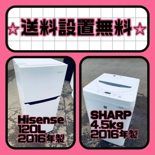 もってけドロボウ価格⭐️送料設置無料❗️冷蔵庫/洗濯機⭐️限界突破価格⭐️2点セット