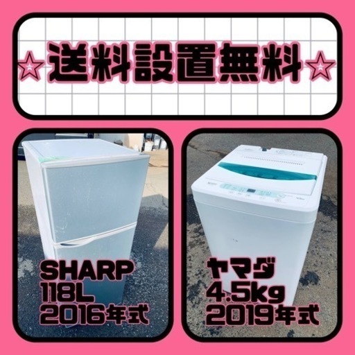 送料設置無料❗️新生活応援セール⭐️初期費用を限界まで抑えた冷蔵庫/洗濯機セット