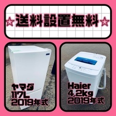 送料設置無料❗️⭐️赤字覚悟⭐️二度とない限界価格❗️冷蔵庫/洗濯