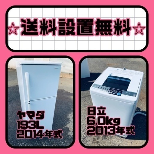 売り切れゴメン❗️⭐️送料設置無料❗️早い者勝ち⭐️冷蔵庫/洗濯機の大特価2点セット