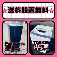 送料設置無料❗️⭐️人気No.1⭐️入荷次第すぐ売り切れ❗️冷蔵庫/洗濯機爆安セット