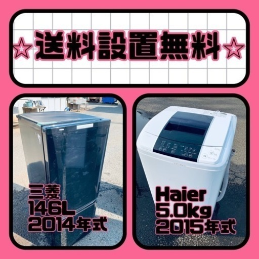 ⭐️緊急企画⭐️送料設置無料❗️早い者勝ち❗️現品限り❗️冷蔵庫/洗濯機の2点セット♪