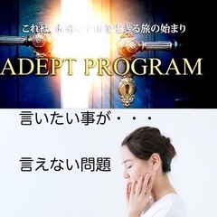 【アデプトプログラム®️、ご予約後】無意識にダメンズ裁判をしてい...