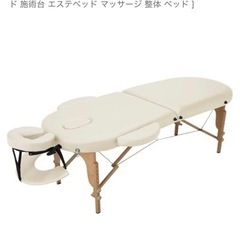 マッサージベッド、エステベッド家具