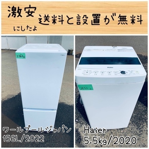 送料設置無料！！限界価格挑戦！！新生活家電♬洗濯機/冷蔵庫♬