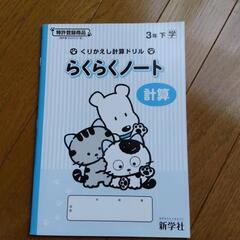 らくらくノート３年生下の画像