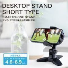 【ほぼ新品！】ELECOM / 卓上スマホスタンド ワンタッチホルダー P-DSCHOTBKの画像