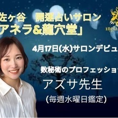 阿佐ヶ谷　開運占いサロン　⛩️神明宮五分