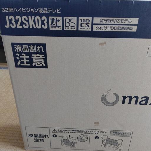 新品 未使用 液晶テレビ 32V 32型