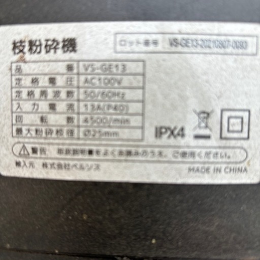 枝粉砕機